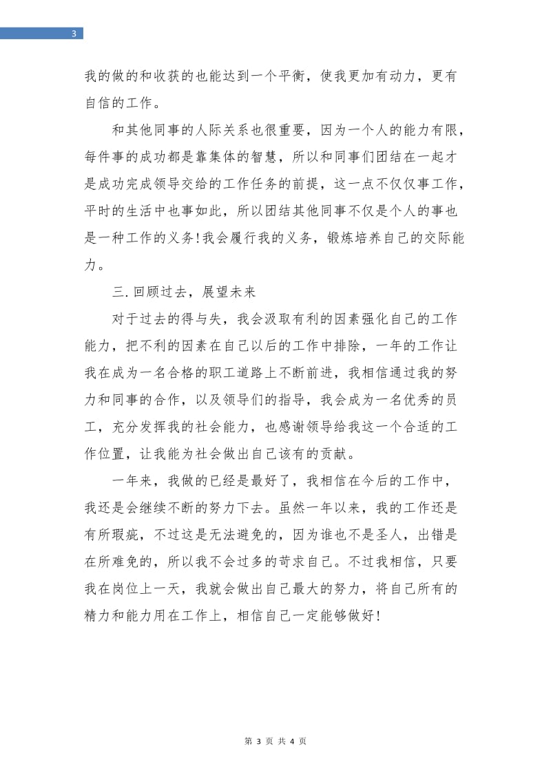 工厂工人年终总结报告.doc_第3页