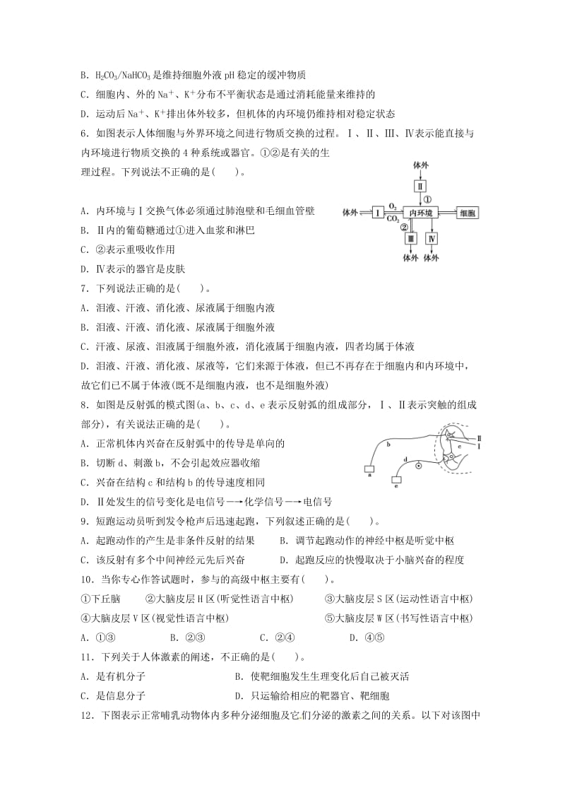 贵州省遵义市第四中学2018-2019学年高二生物上学期第一次月考试题.doc_第2页