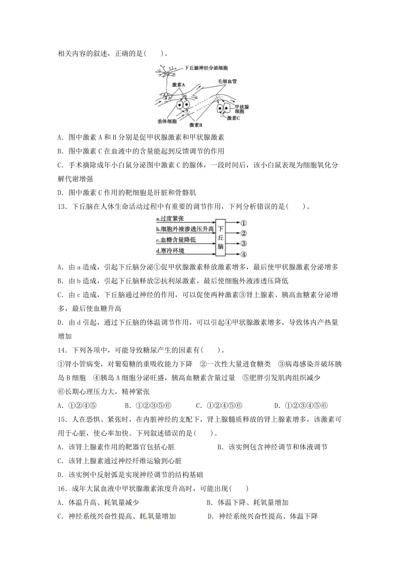 贵州省遵义市第四中学2018-2019学年高二生物上学期第一次月考试题.doc_第3页