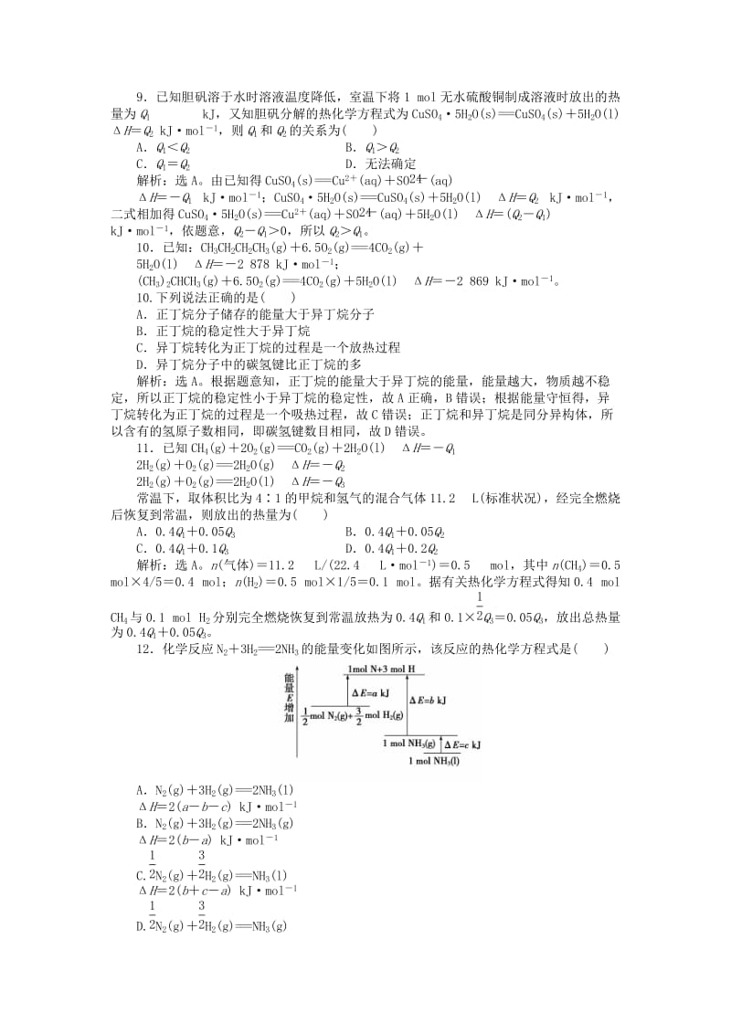 2018-2019学年高中化学 第1章 化学反应与能量转化 第1节 化学反应的热效应 第2课时 反应焓变的计算作业1 鲁科版选修4.doc_第3页