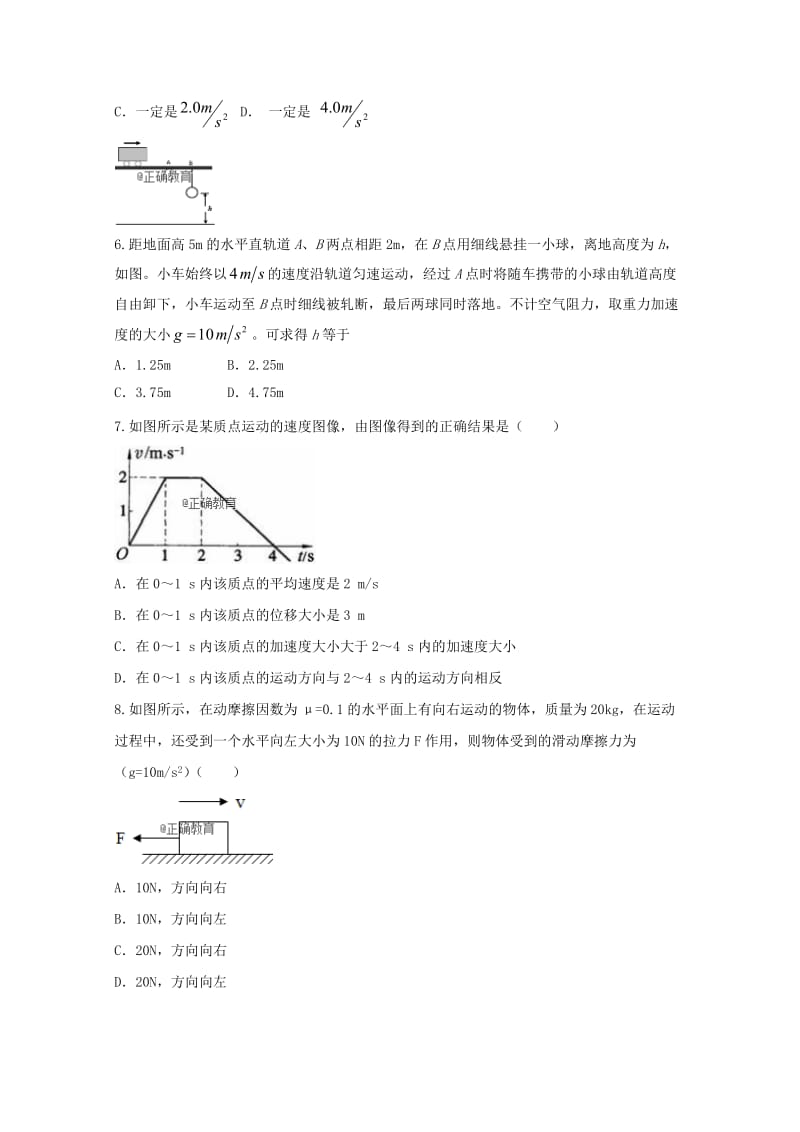 黑龙江省青冈县一中2018-2019学年高一物理上学期期中试题.doc_第2页