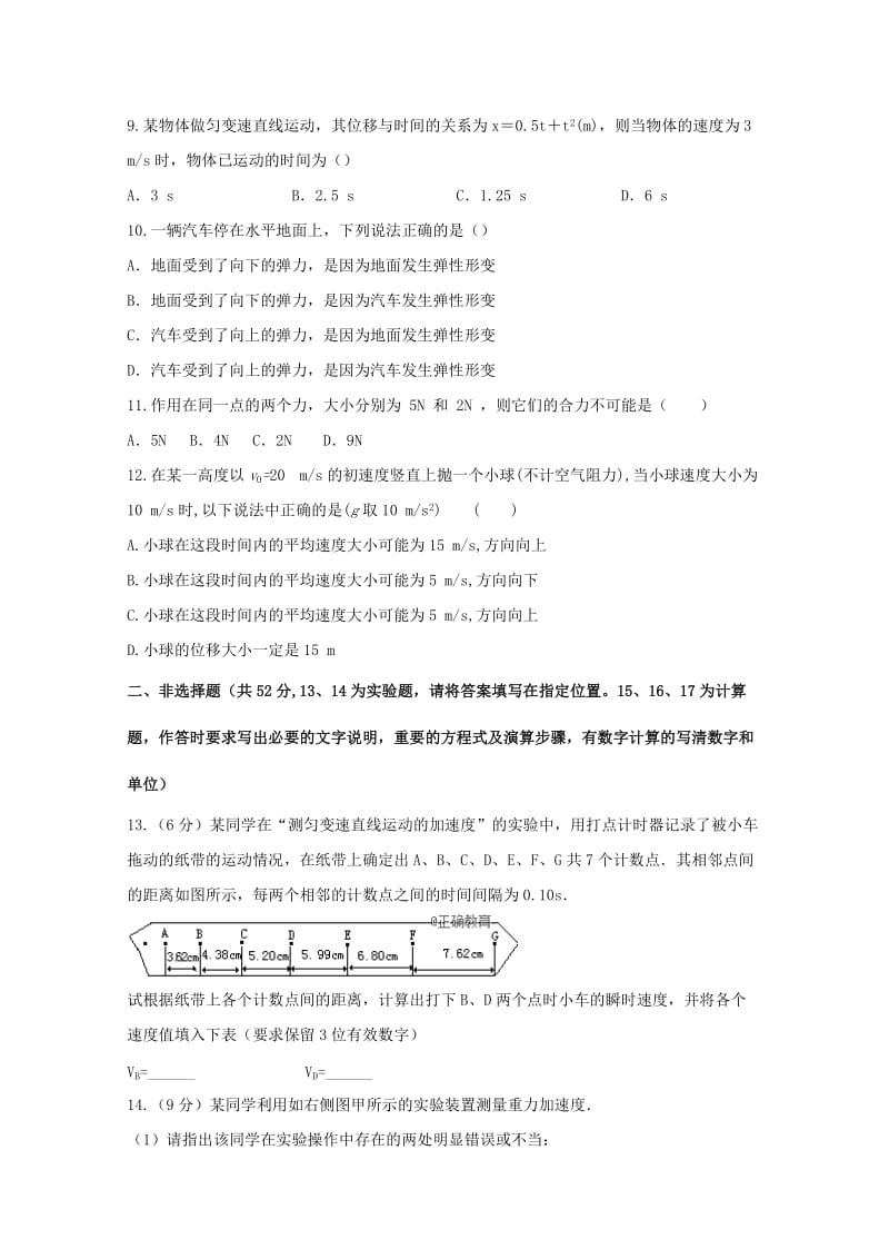 黑龙江省青冈县一中2018-2019学年高一物理上学期期中试题.doc_第3页