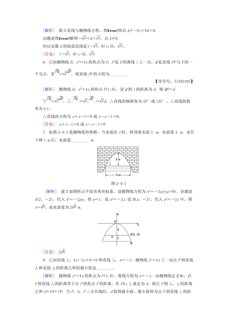 2018-2019学年高中数学 课时分层作业11 抛物线的几何性质 苏教版必修4.doc_第2页