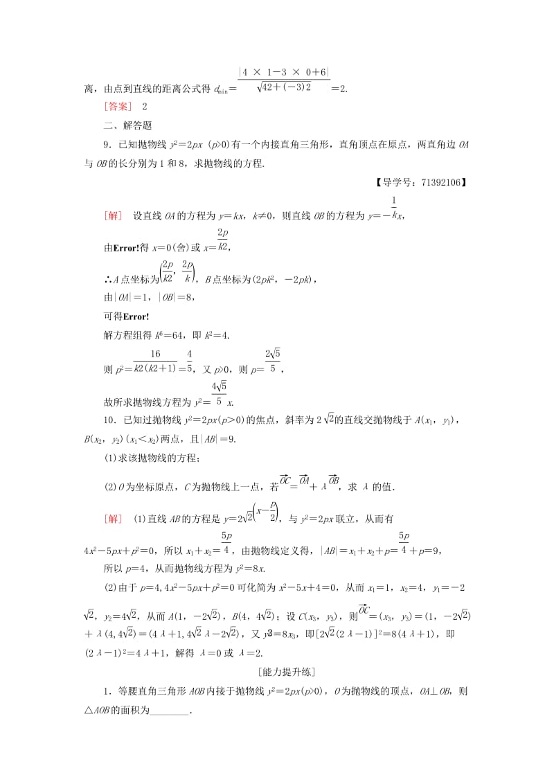 2018-2019学年高中数学 课时分层作业11 抛物线的几何性质 苏教版必修4.doc_第3页