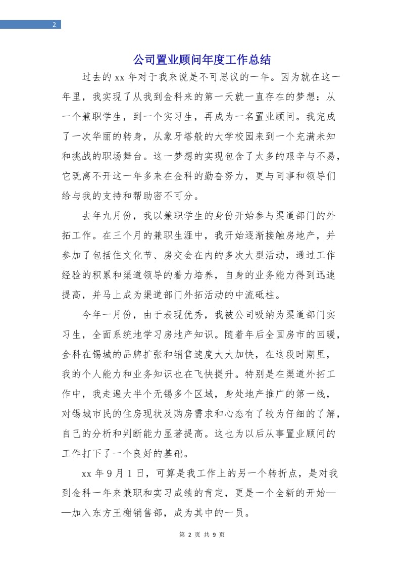 公司置业顾问年度工作总结.doc_第2页