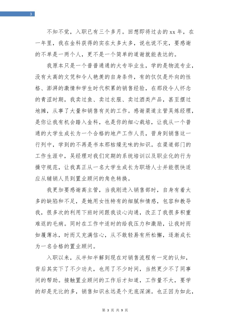 公司置业顾问年度工作总结.doc_第3页