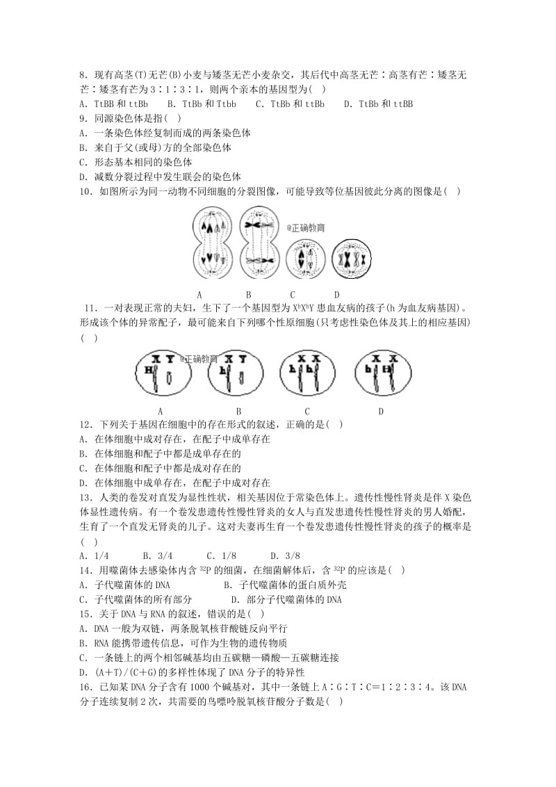 黑龙江省鸡西虎林市东方红林业局中学2017-2018学年高一生物下学期期末考试试题.doc_第2页