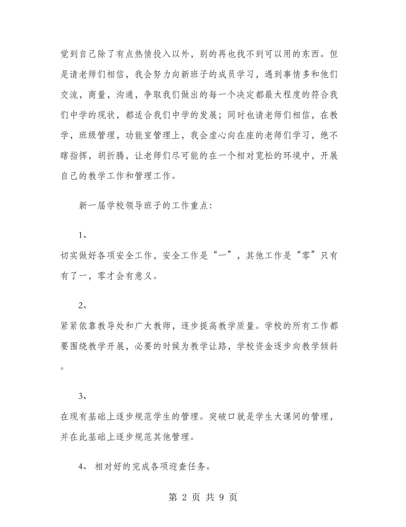 庆祝教师节发言稿2019.doc_第2页