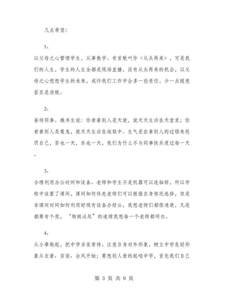 庆祝教师节发言稿2019.doc_第3页