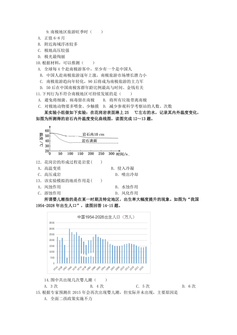 辽宁省大连瓦房店市高级中学2018-2019学年高二地理下学期期中试题.doc_第3页