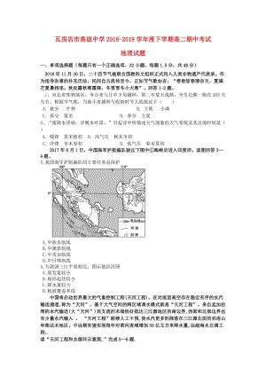 遼寧省大連瓦房店市高級中學(xué)2018-2019學(xué)年高二地理下學(xué)期期中試題.doc