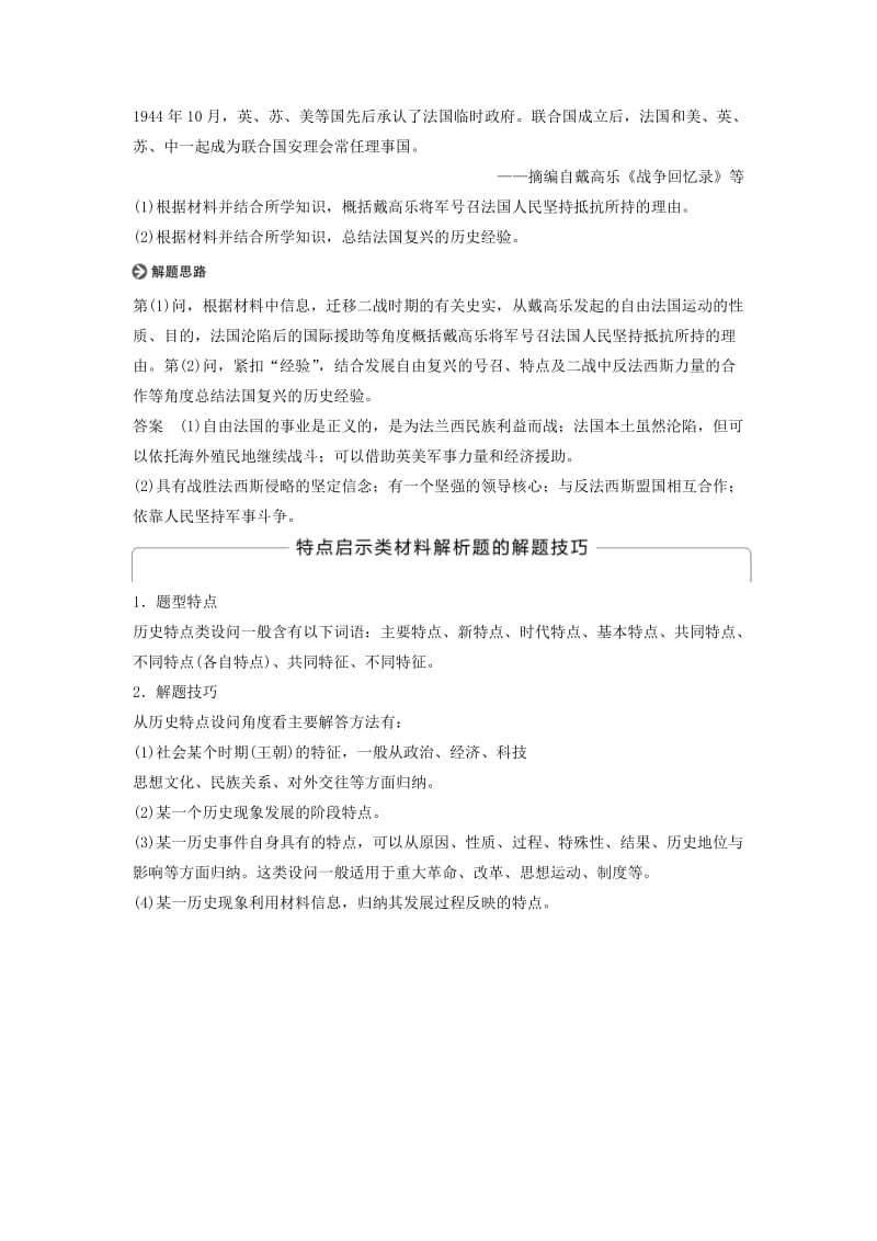 2017-2018学年高中历史 第三单元 第二次世界大战单元学习总结学案 新人教版选修3.doc_第3页