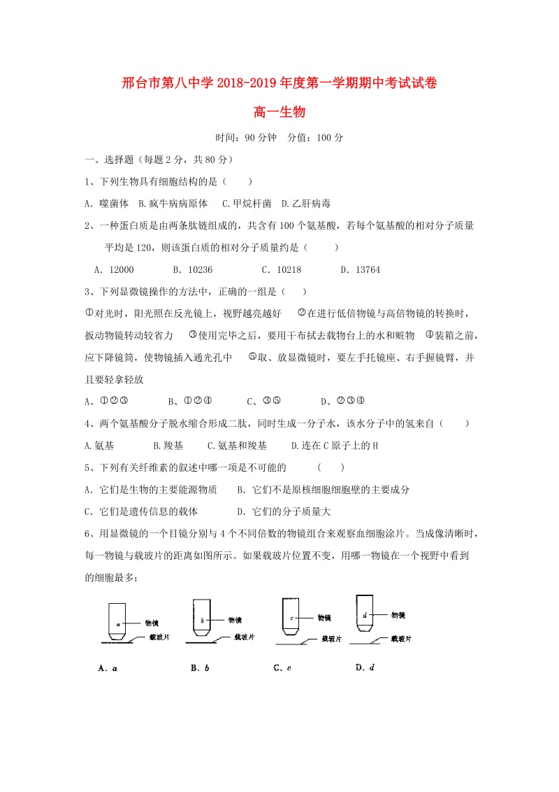 河北省邢台市第八中学2018-2019学年高一生物上学期期中试题.doc_第1页