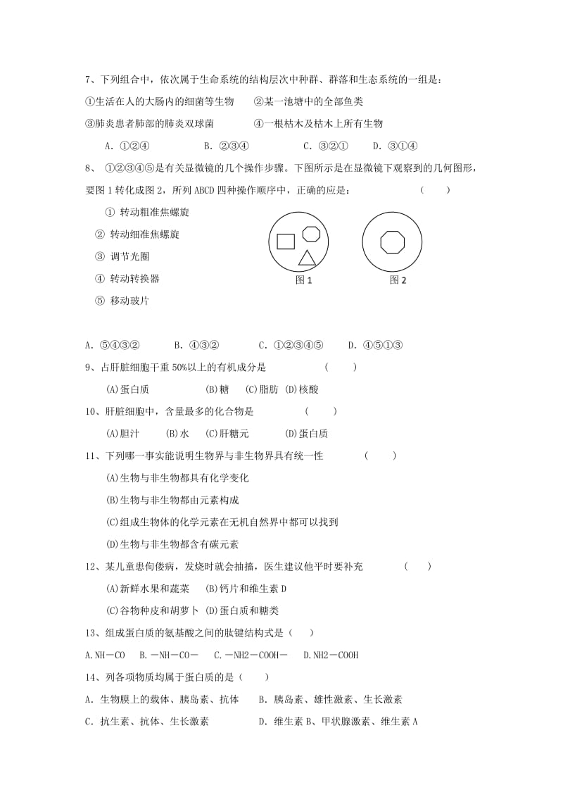 河北省邢台市第八中学2018-2019学年高一生物上学期期中试题.doc_第2页