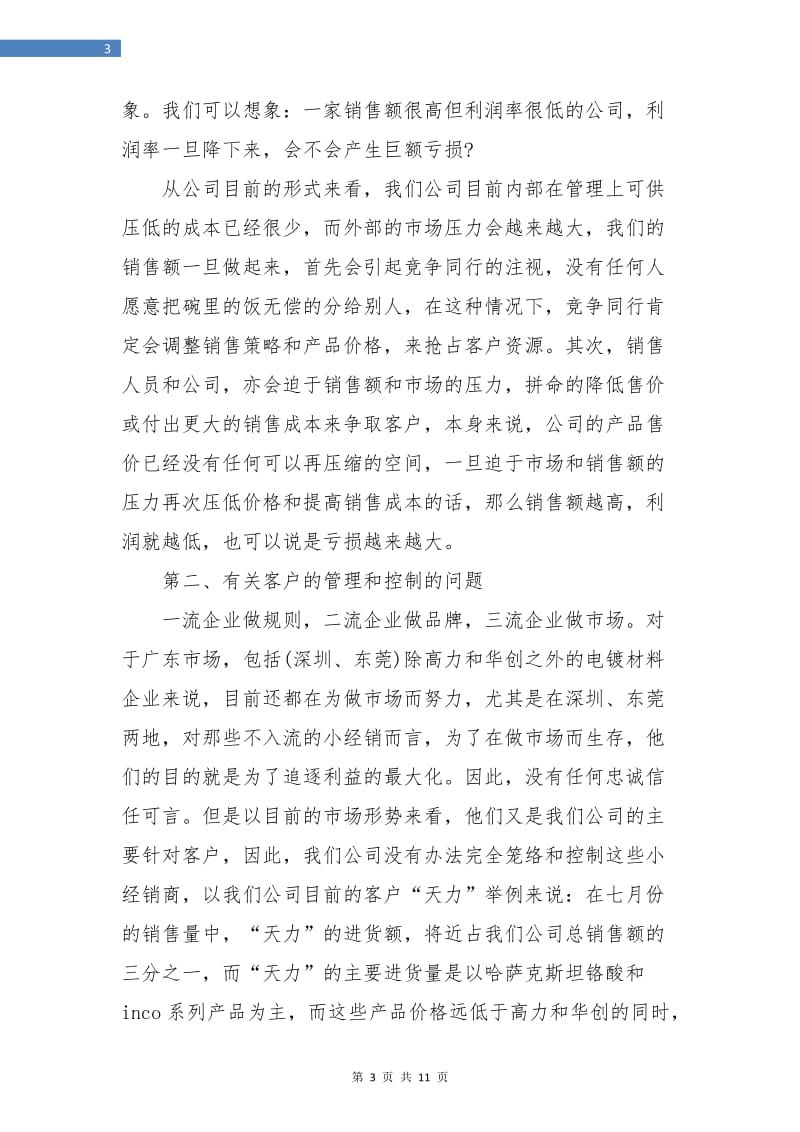 经理试用期转正工作总结报告.doc_第3页