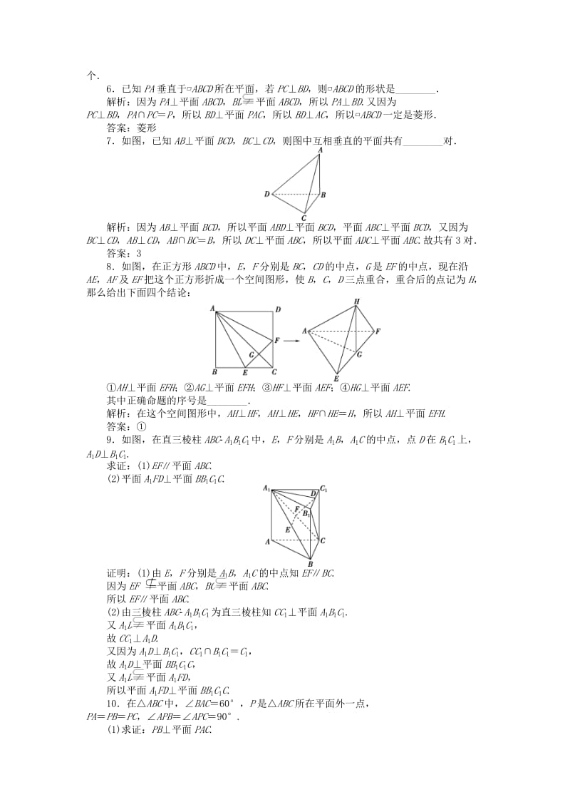 2018-2019学年高中数学 第一章 立体几何初步 1.6.1 垂直关系的判定训练案 北师大版必修2.doc_第2页