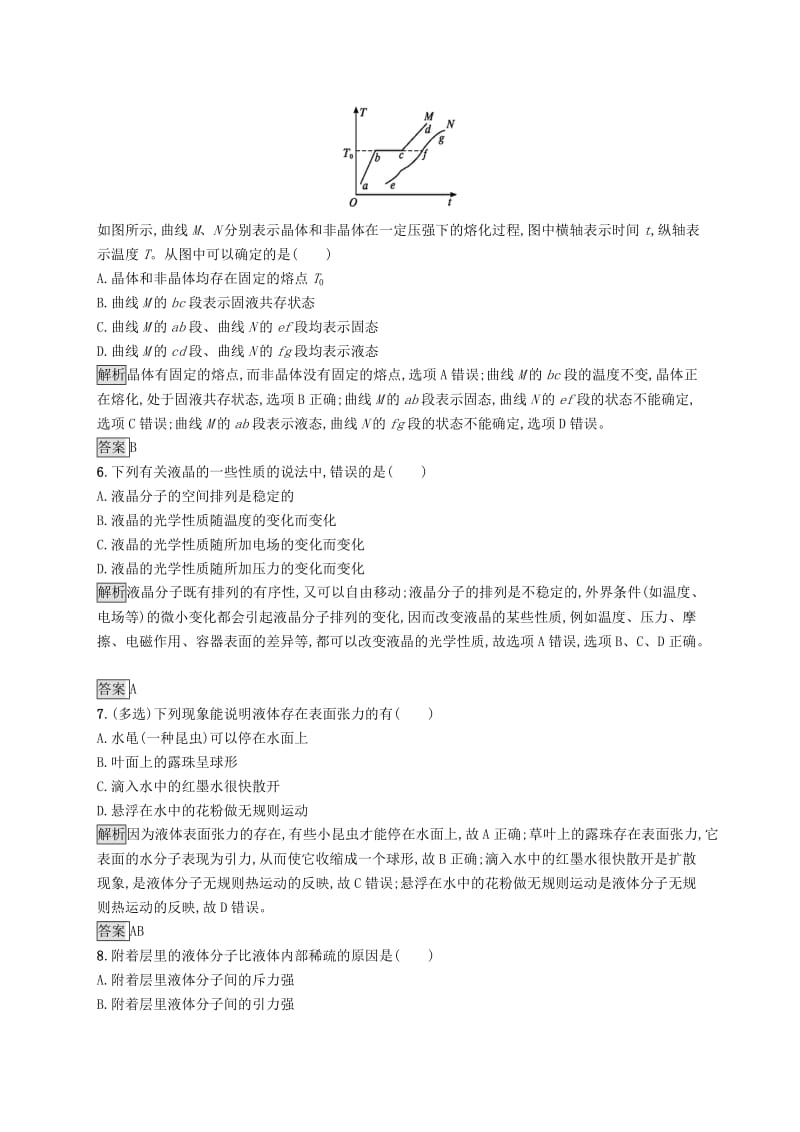 2019-2020学年高中物理 第九章 固体、液体和物态变化 1、2 固体 液体练习（含解析）新人教版选修3-3.docx_第2页