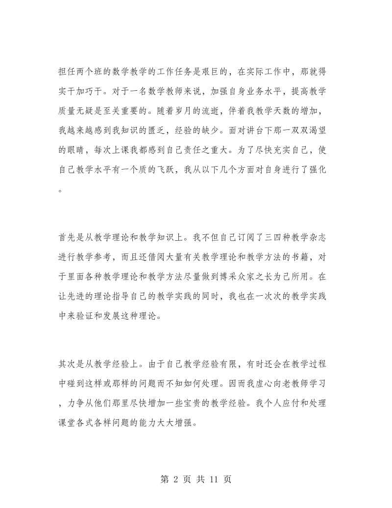 初中数学教师工作总结.doc_第2页