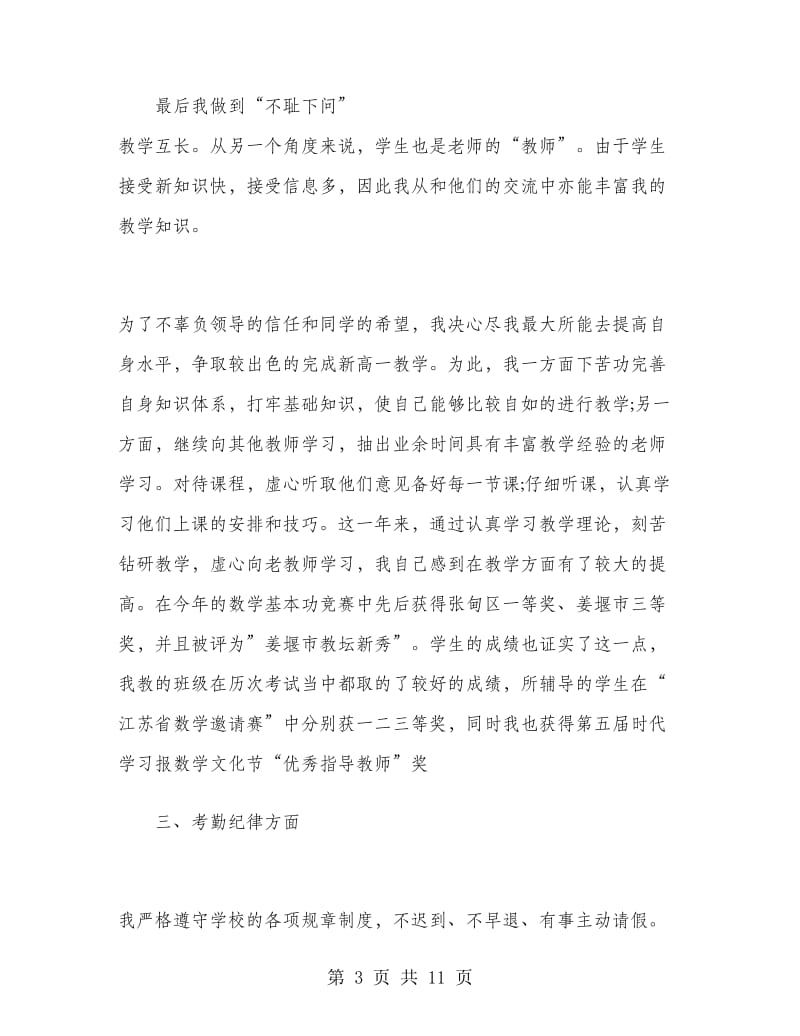 初中数学教师工作总结.doc_第3页