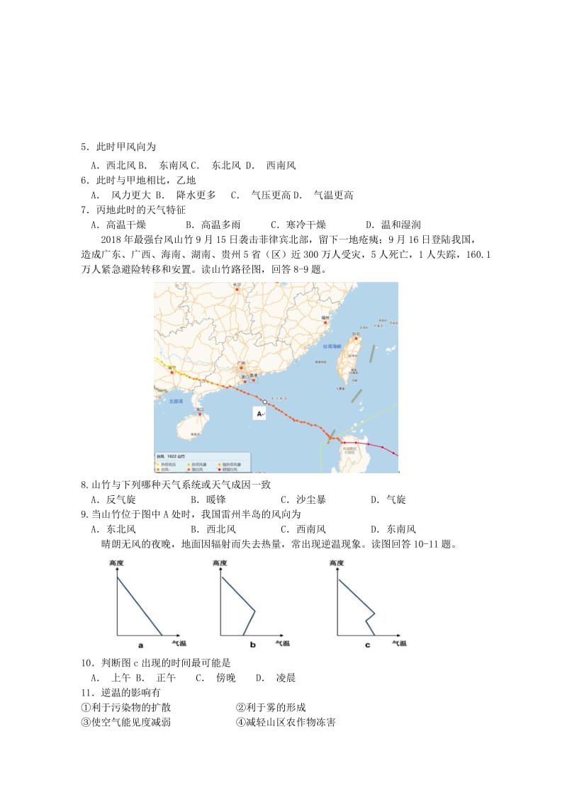 黑龙江省哈尔滨市第三中学校2018-2019学年高二地理上学期第二次月考试题.doc_第2页