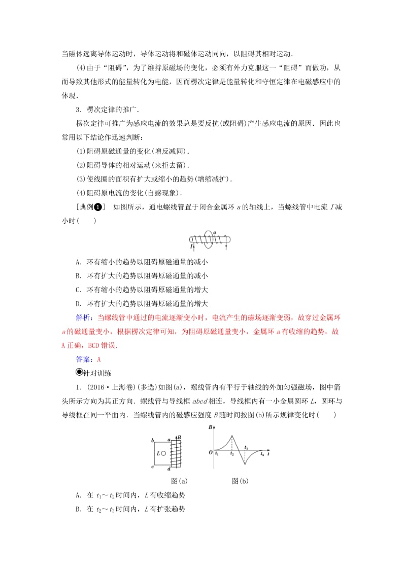 2018-2019学年高中物理 第一章 电磁感应章末复习课学案 粤教版选修3-2.doc_第2页