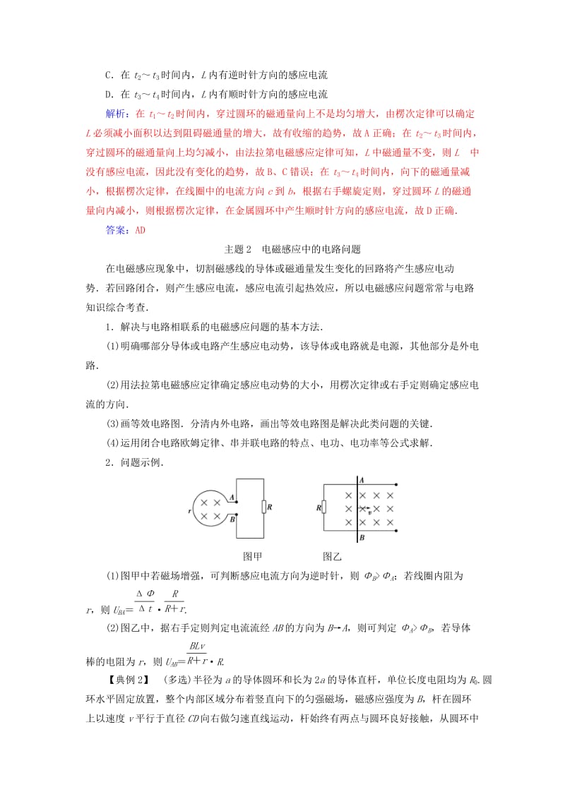 2018-2019学年高中物理 第一章 电磁感应章末复习课学案 粤教版选修3-2.doc_第3页