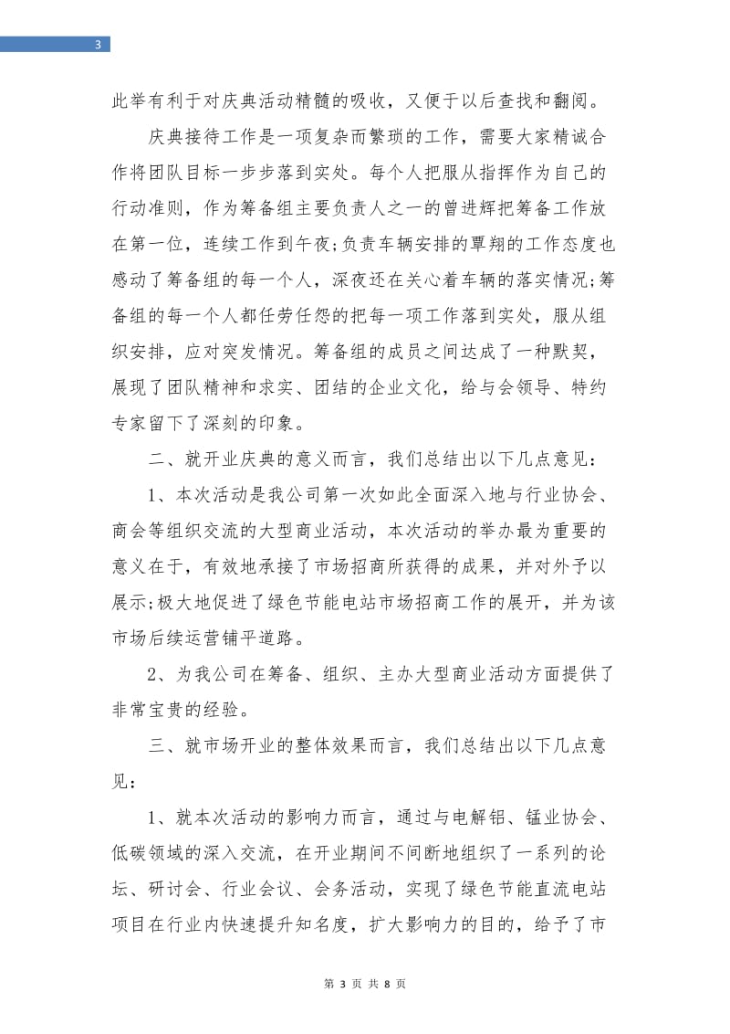 公司庆典活动总结(三篇).doc_第3页