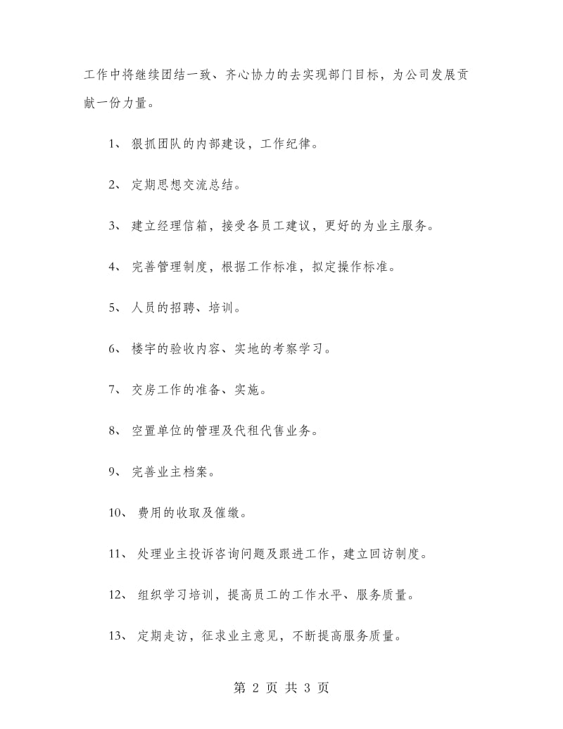 公司物业下半年工作计划.doc_第2页