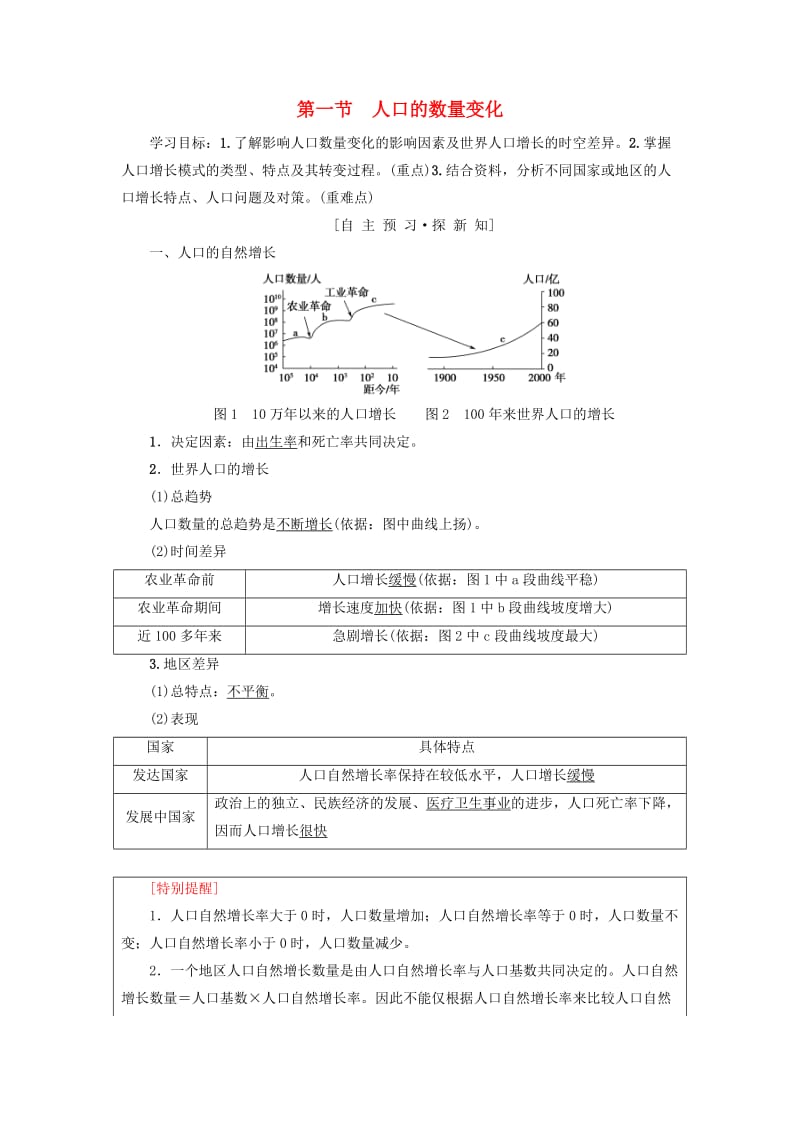 2018-2019学年高中地理 第一章 人口的变化 第1节 人口的数量变化学案 新人教版必修2.doc_第1页