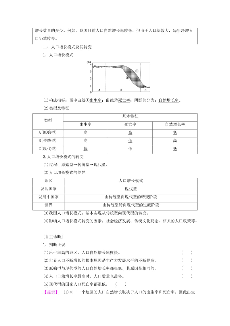 2018-2019学年高中地理 第一章 人口的变化 第1节 人口的数量变化学案 新人教版必修2.doc_第2页