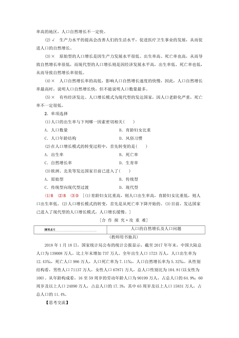 2018-2019学年高中地理 第一章 人口的变化 第1节 人口的数量变化学案 新人教版必修2.doc_第3页