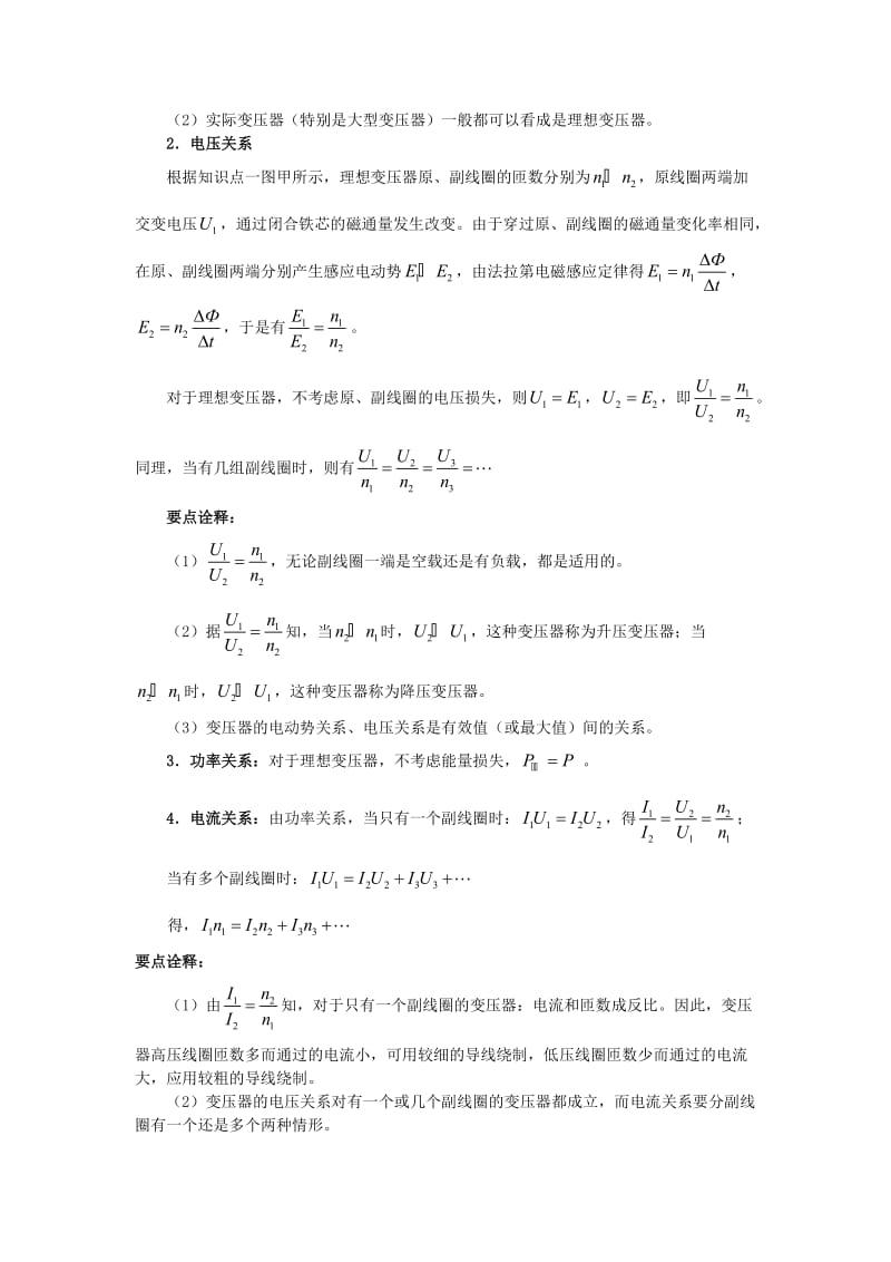 2018-2019学年高中物理 第五章 交变电流 5.4 变压器知识要点归纳学案 新人教版选修3-2.doc_第2页