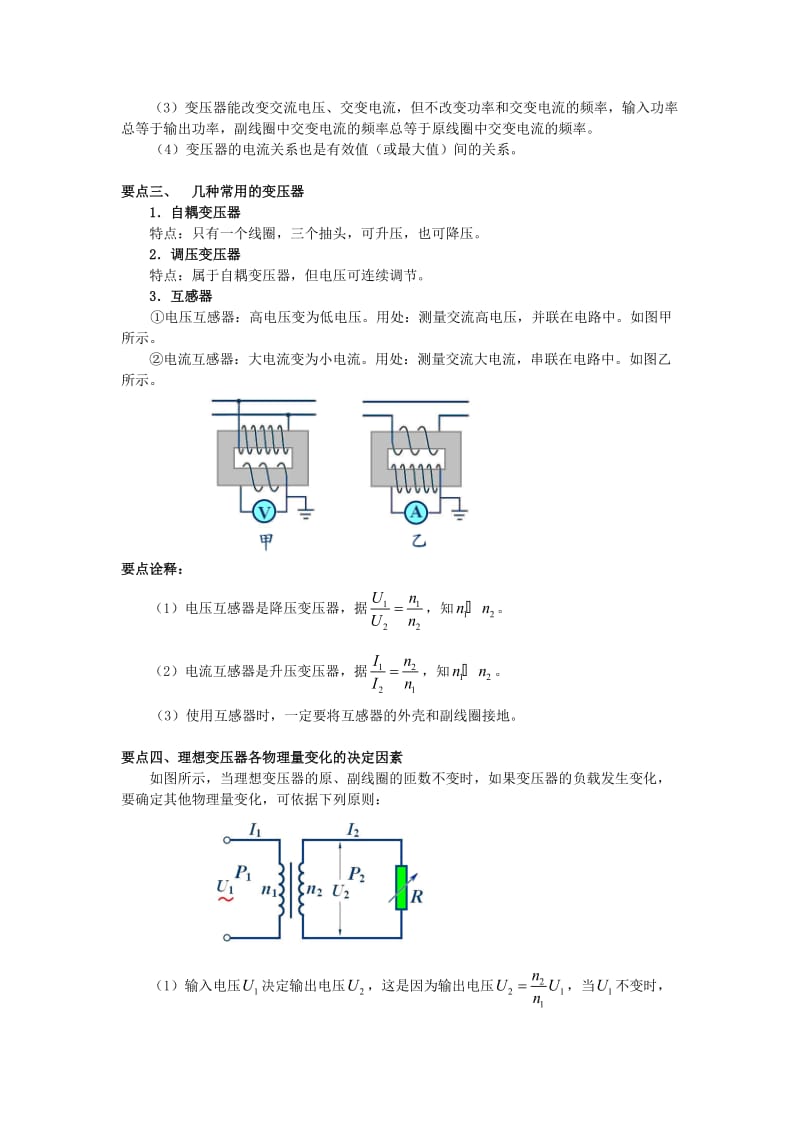 2018-2019学年高中物理 第五章 交变电流 5.4 变压器知识要点归纳学案 新人教版选修3-2.doc_第3页