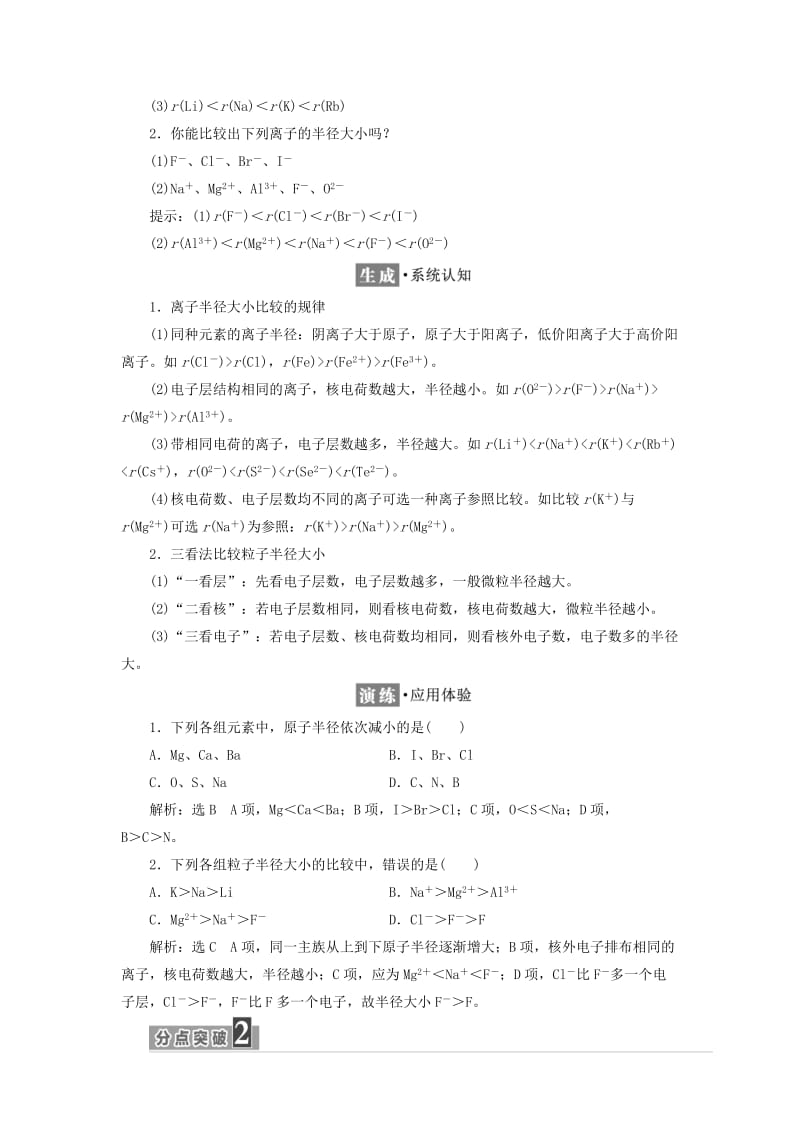 2018-2019学年高中化学 第一章 第二节 第二课时 元素周期律学案（含解析）新人教版选修3.doc_第2页