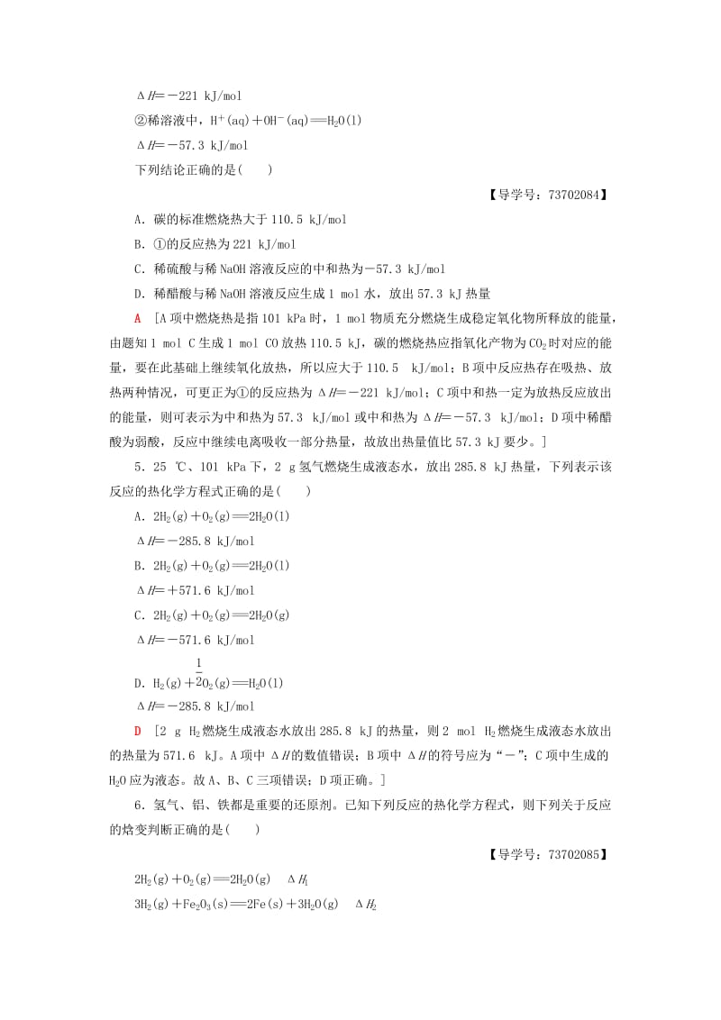 2018-2019学年高中化学 专题综合测评1 化学反应与能量变化 苏教版选修4.doc_第2页