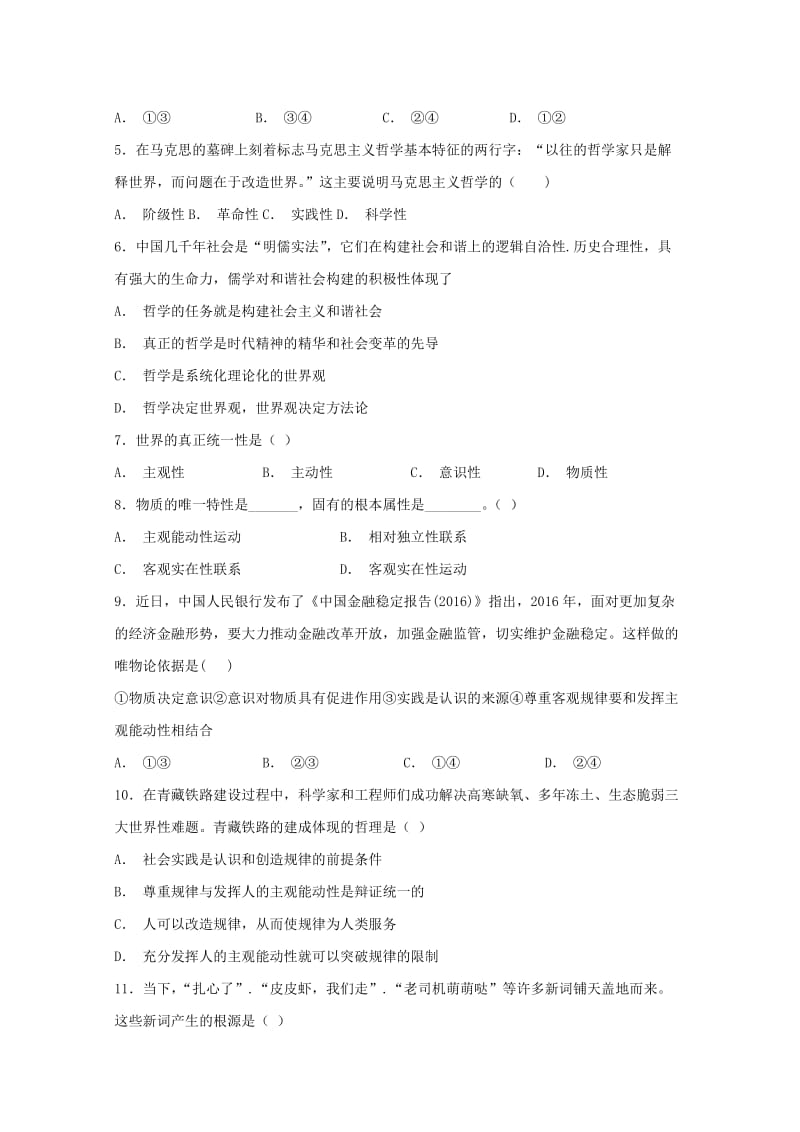 黑龙江省虎林市东方红林业局中学2018-2019学年高二政治上学期期中试题.doc_第2页