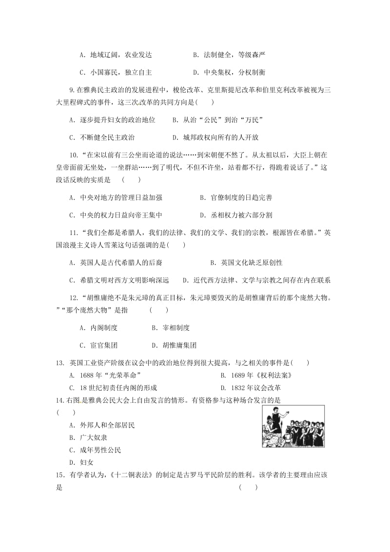 福建省莆田市第二十四中学2018-2019学年高一历史上学期期中试题.doc_第2页