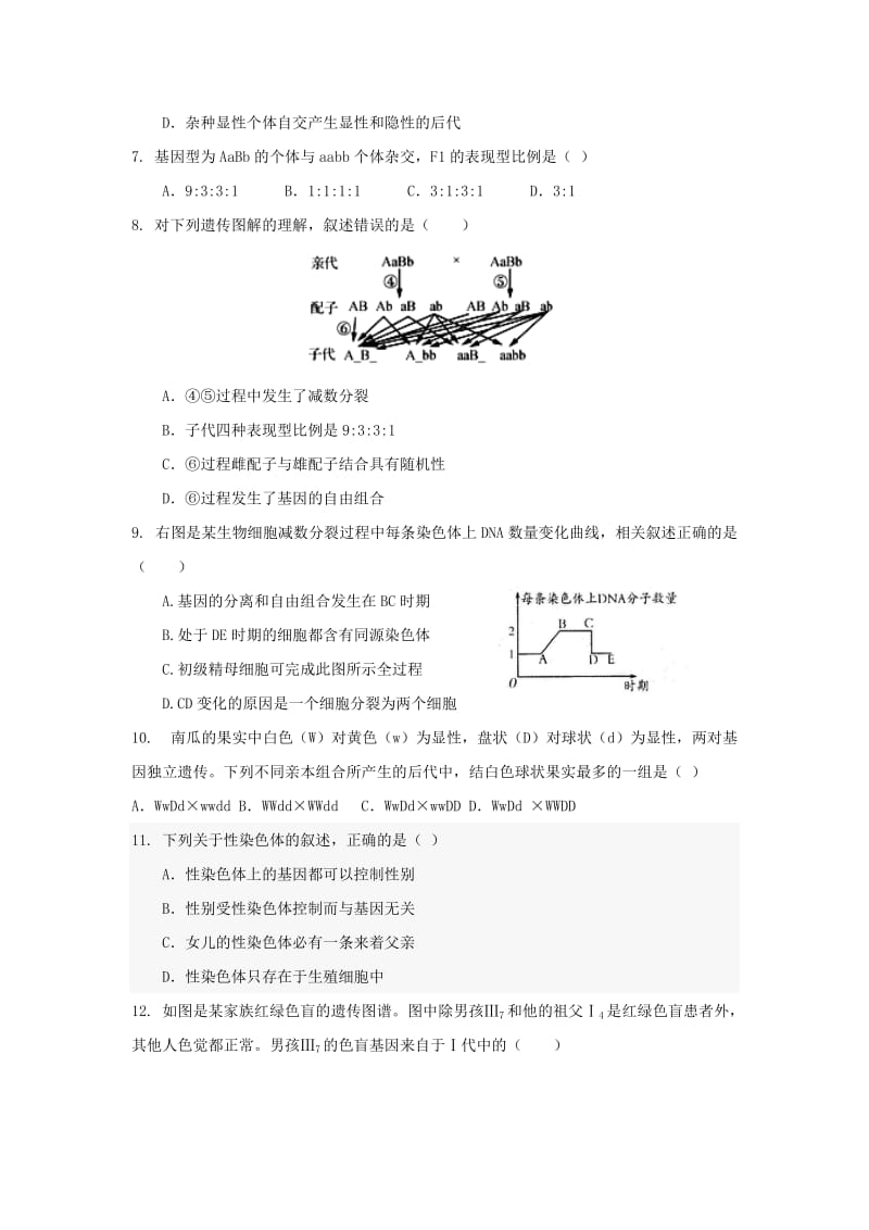 山东省武城县第二中学2017-2018学年高一生物下学期期中试题.doc_第2页