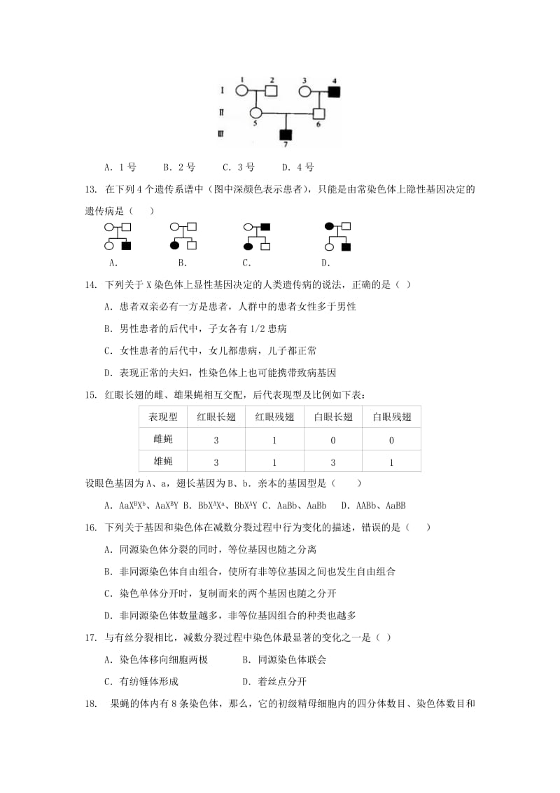 山东省武城县第二中学2017-2018学年高一生物下学期期中试题.doc_第3页