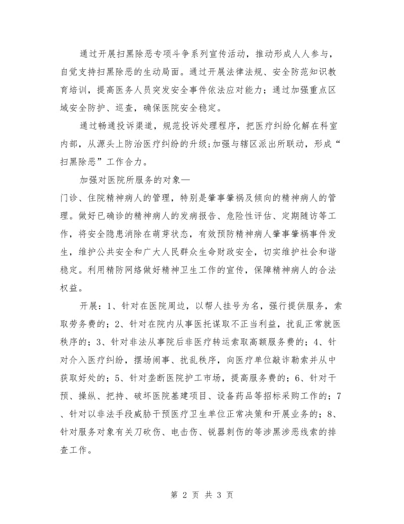 2019年医院扫黑除恶专项斗争工作总结.doc_第2页