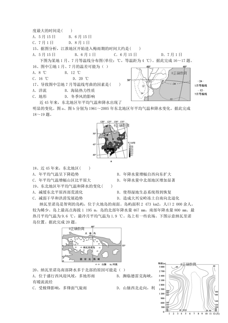 辽宁省盘锦市高级中学2017-2018学年高二地理下学期期末考试试题.doc_第3页