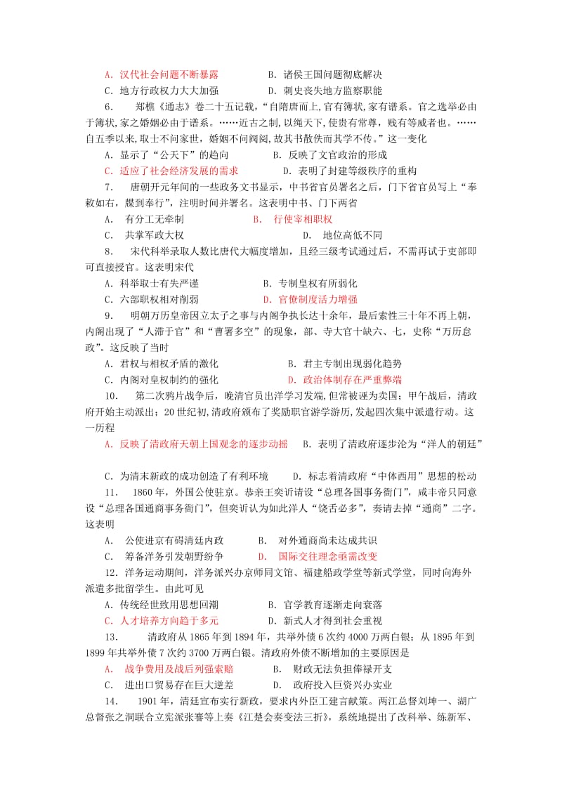 广西桂林市第十八中学2019届高三历史上学期第一次月考试题.doc_第2页