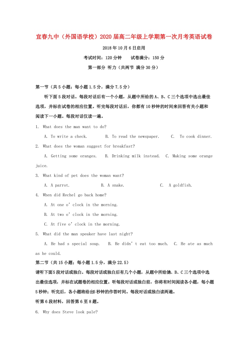 江西省宜春九中2018-2019学年高二英语上学期第一次月考试题.doc_第1页