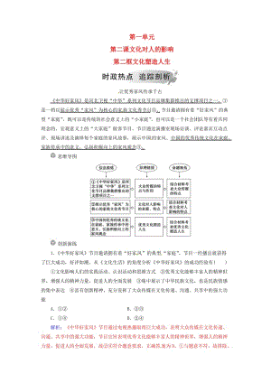 2018-2019學(xué)年高中政治 第一單元 文化與生活 第二課 文化對(duì)人的影響 第二框 文化塑造人生練習(xí) 新人教版必修3.doc