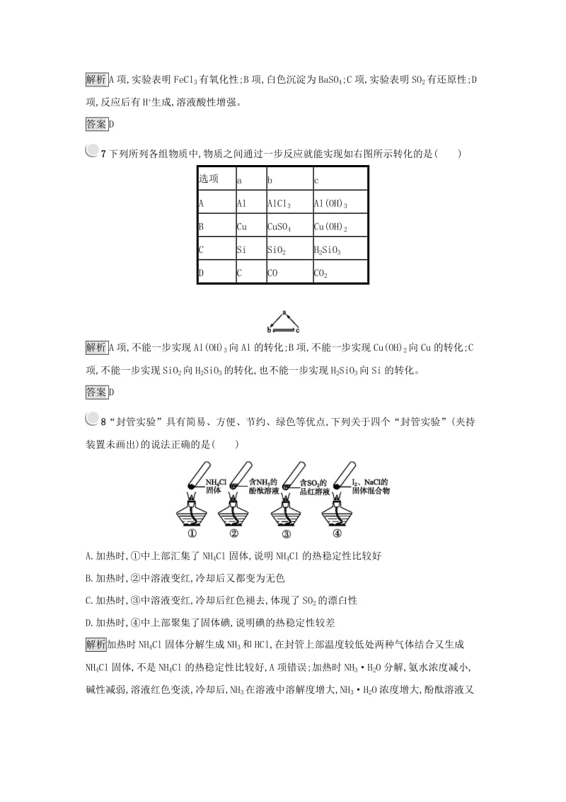 2019年高中化学第四章非金属及其化合物检测新人教版必修1 .docx_第3页