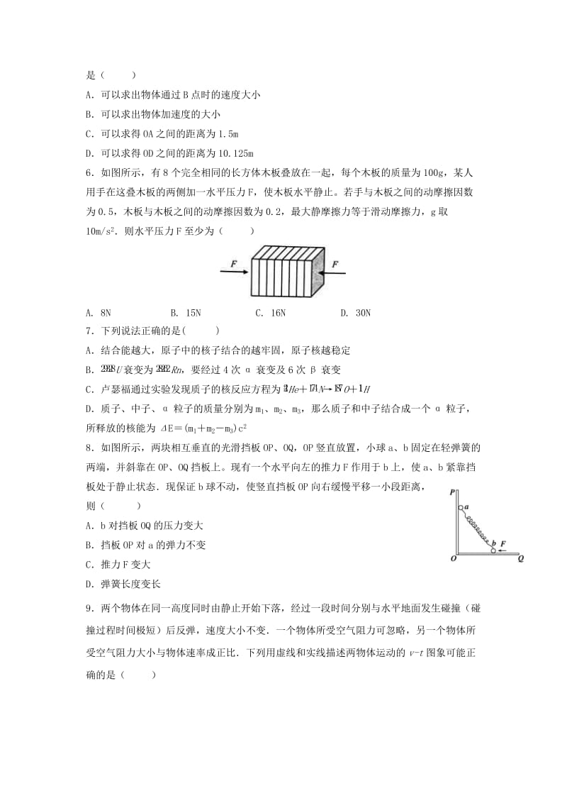 黑龙江省大庆实验中学2017-2018学年高二物理下学期期末考试试题.doc_第2页