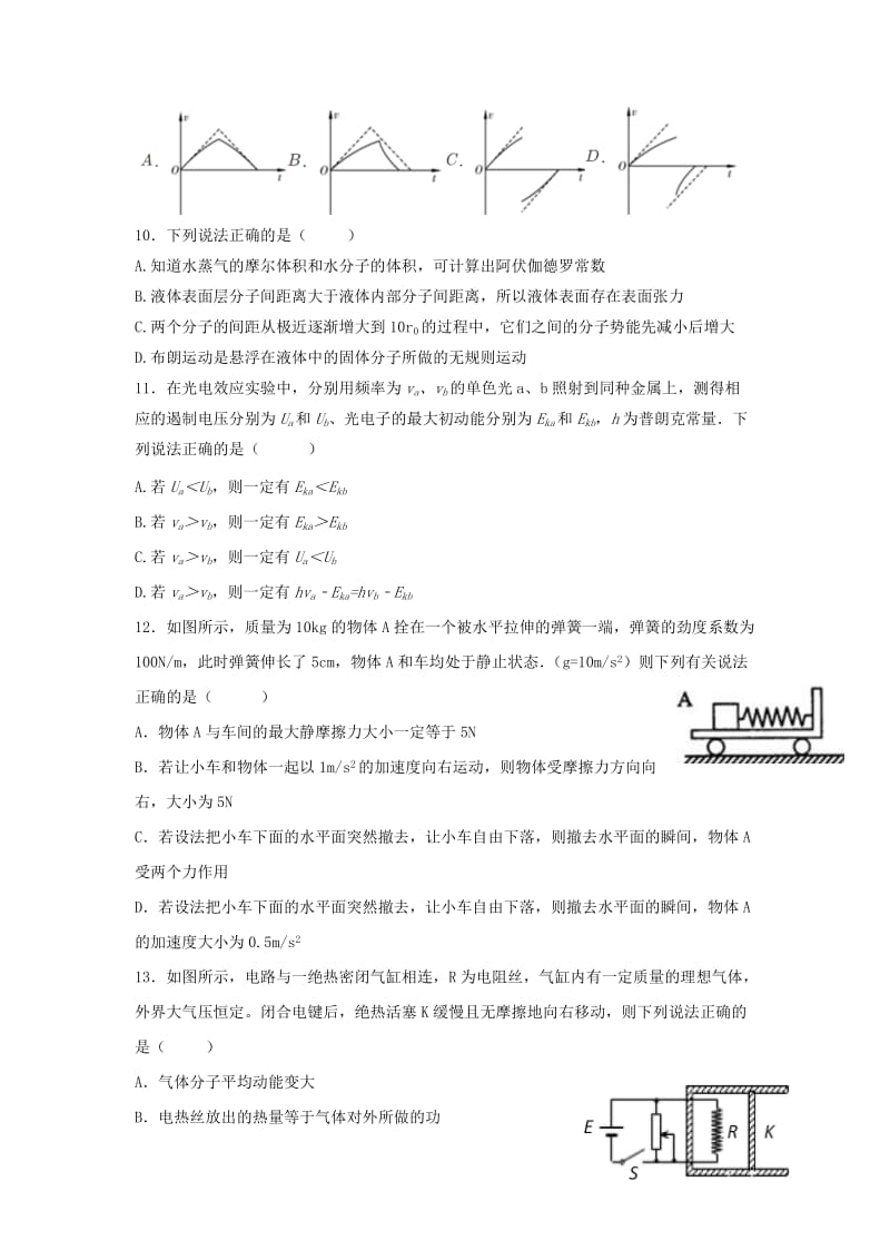 黑龙江省大庆实验中学2017-2018学年高二物理下学期期末考试试题.doc_第3页