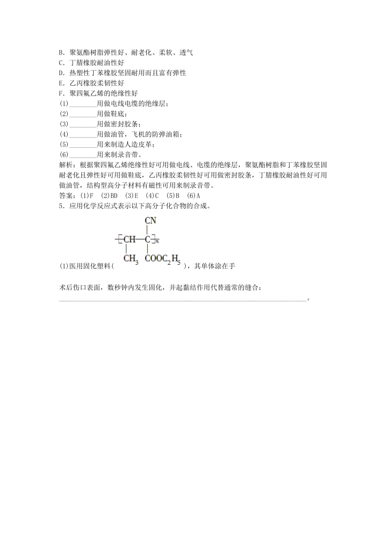 2018-2019学年高中化学 主题4 认识生活中的材料 课题5 几种高分子材料的应用作业3 鲁科版选修1 .doc_第2页