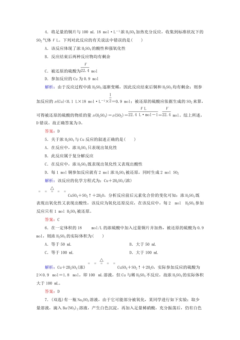 2018-2019学年高中化学 课时作业26 硫酸 新人教版必修1.doc_第2页