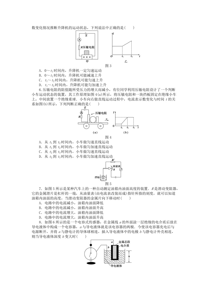 2018-2019学年高中物理 第三章 传感器章末检测 教科版选修3-2.docx_第2页